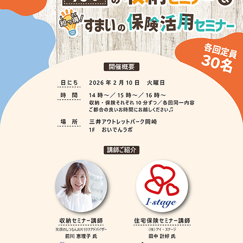 セミナー開催のお知らせ