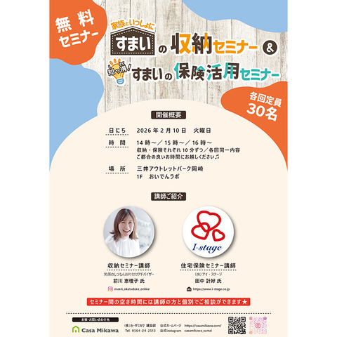 セミナー開催のお知らせ